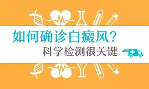 什么方法可以判断腿上的白斑是不是白癜风呢?