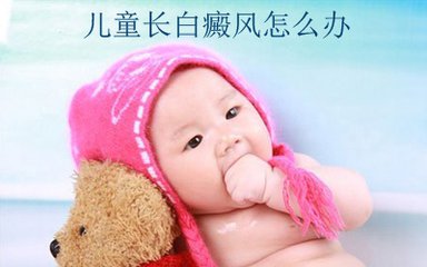 怎么治疗儿童白癜风心理问题