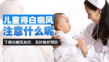青少年白癜风要如何应对