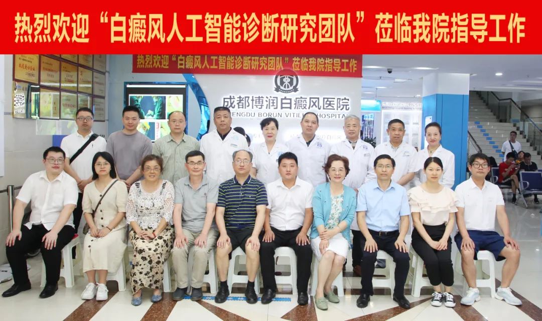 【博润大事纪】四川省中医药信息学会色素医美专委会第二届第一次委员代表大会暨人工智能技术在皮肤病诊断领域的应用进展培训班成功召开!